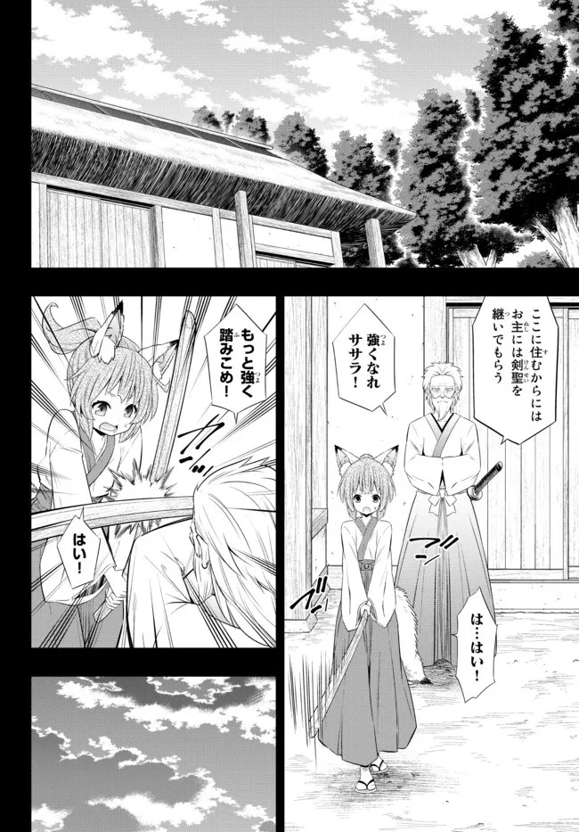 異世界魔王と召喚少女の奴隷魔術 第91.2話 - 5