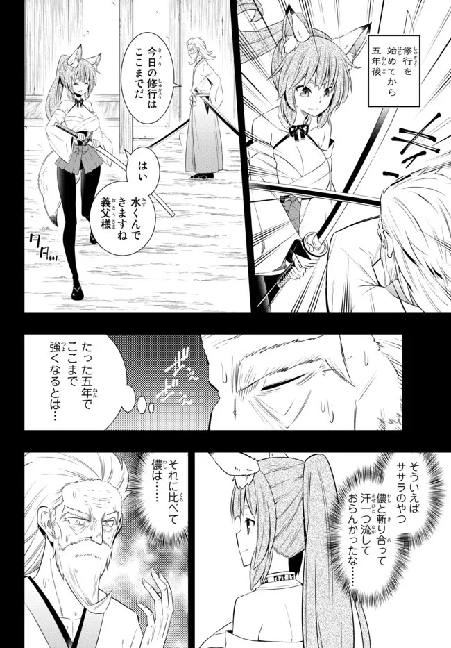 異世界魔王と召喚少女の奴隷魔術 第91.2話 - 7