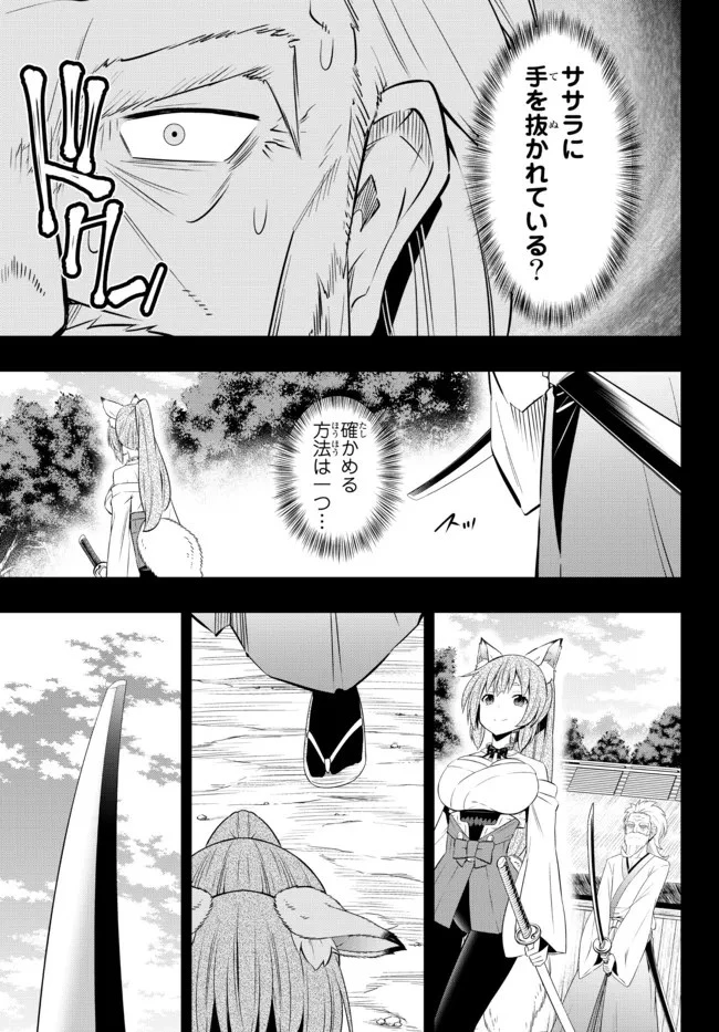 異世界魔王と召喚少女の奴隷魔術 第91.2話 - 8