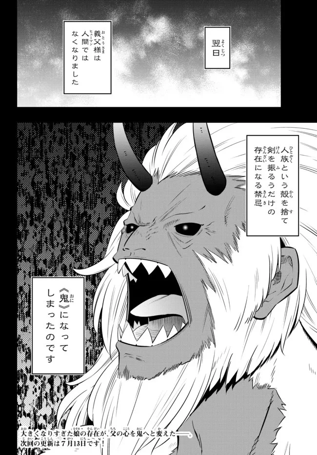 異世界魔王と召喚少女の奴隷魔術 第91.2話 - 11