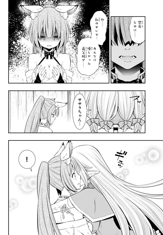 異世界魔王と召喚少女の奴隷魔術 第91.3話 - 2