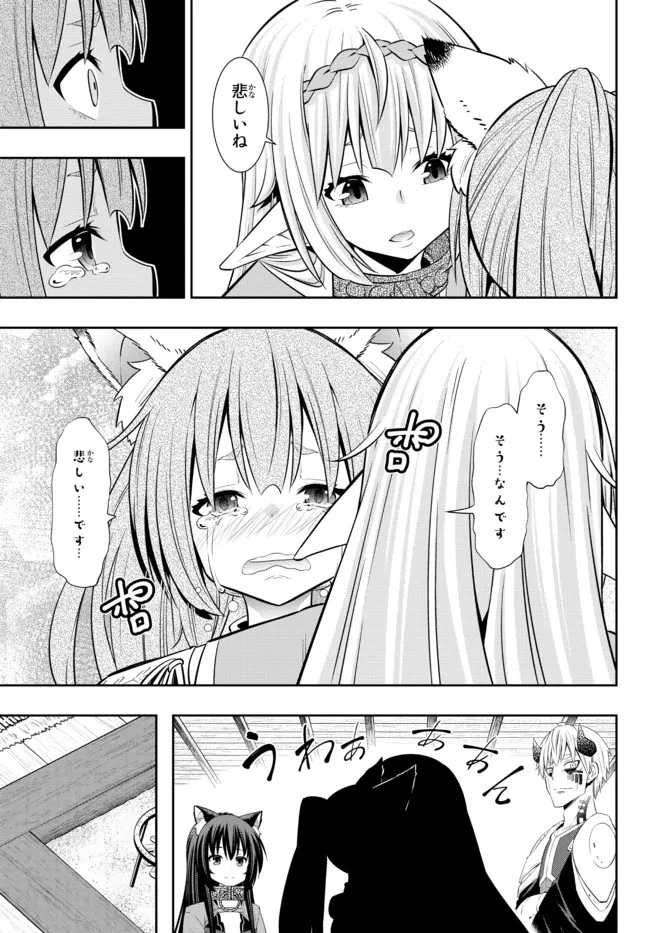 異世界魔王と召喚少女の奴隷魔術 第91.3話 - 3