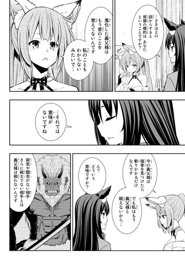 異世界魔王と召喚少女の奴隷魔術 第91.3話 - 4