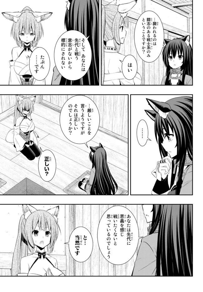異世界魔王と召喚少女の奴隷魔術 第91.3話 - 5