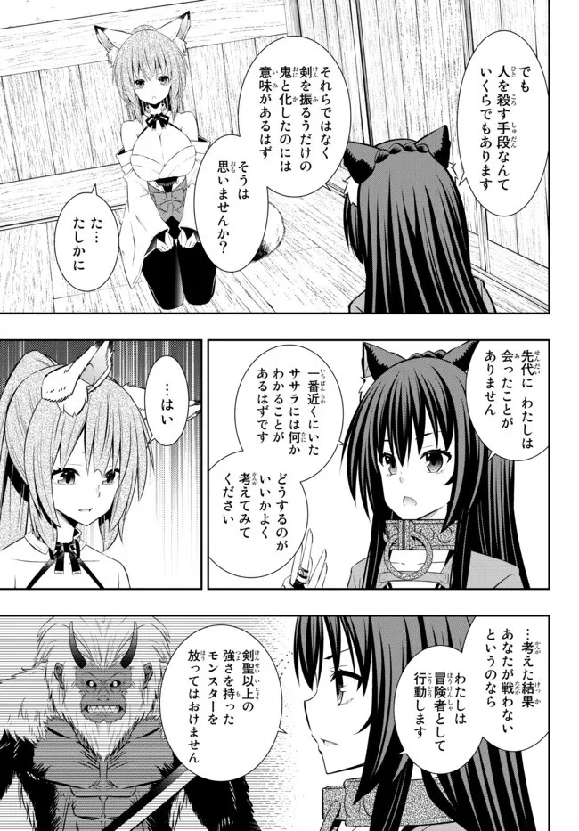 異世界魔王と召喚少女の奴隷魔術 第91.3話 - 7