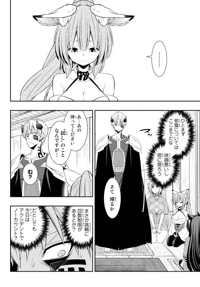 異世界魔王と召喚少女の奴隷魔術 第91.3話 - 8