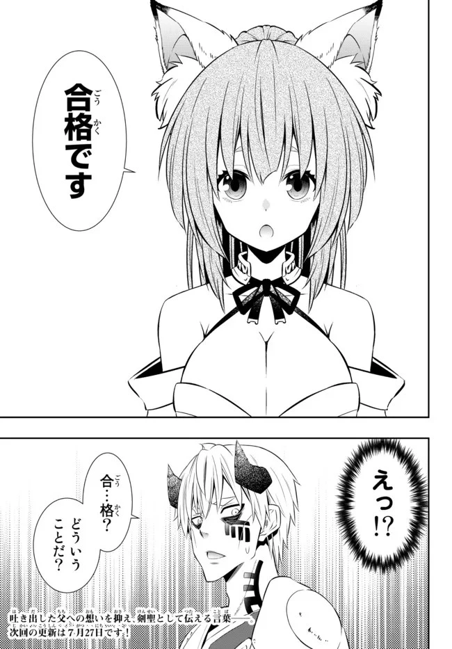 異世界魔王と召喚少女の奴隷魔術 第91.3話 - 9