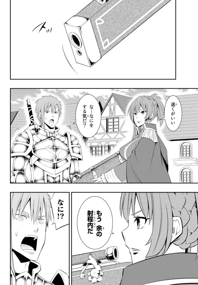 異世界魔王と召喚少女の奴隷魔術 第96.3話 - 7