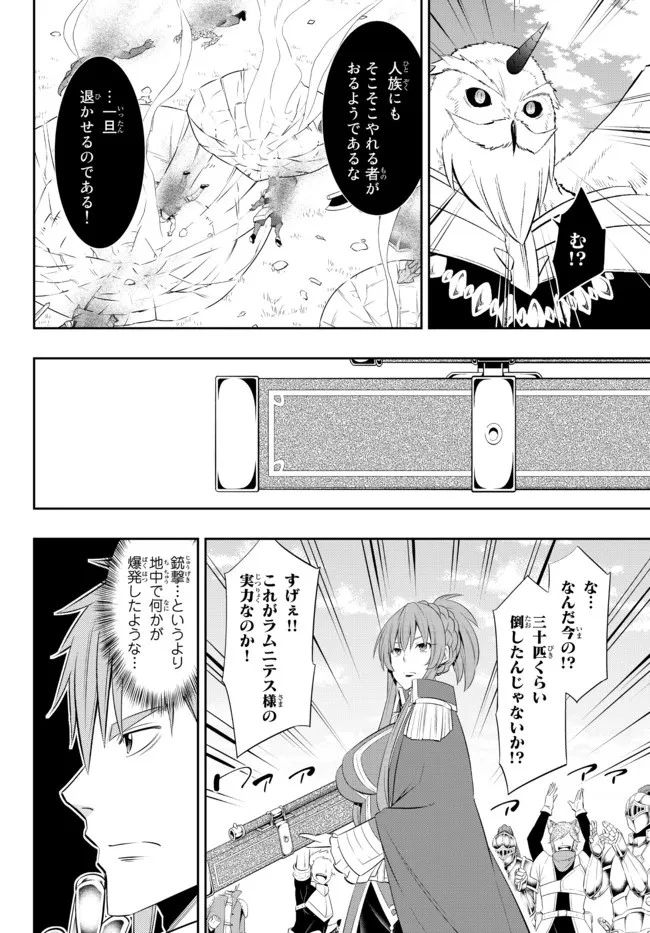 異世界魔王と召喚少女の奴隷魔術 第96.3話 - 11
