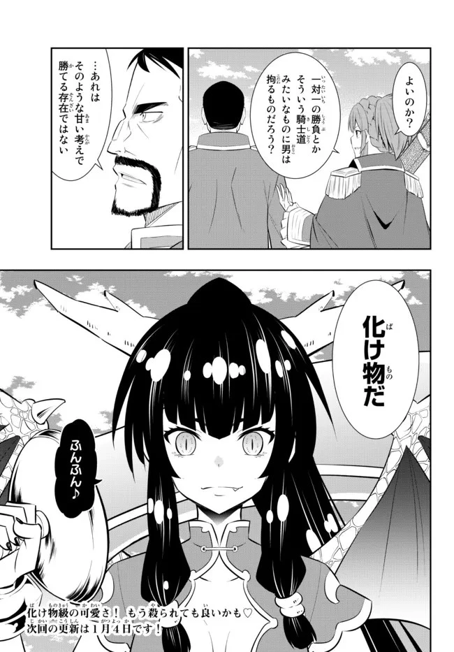 異世界魔王と召喚少女の奴隷魔術 第96.3話 - 16