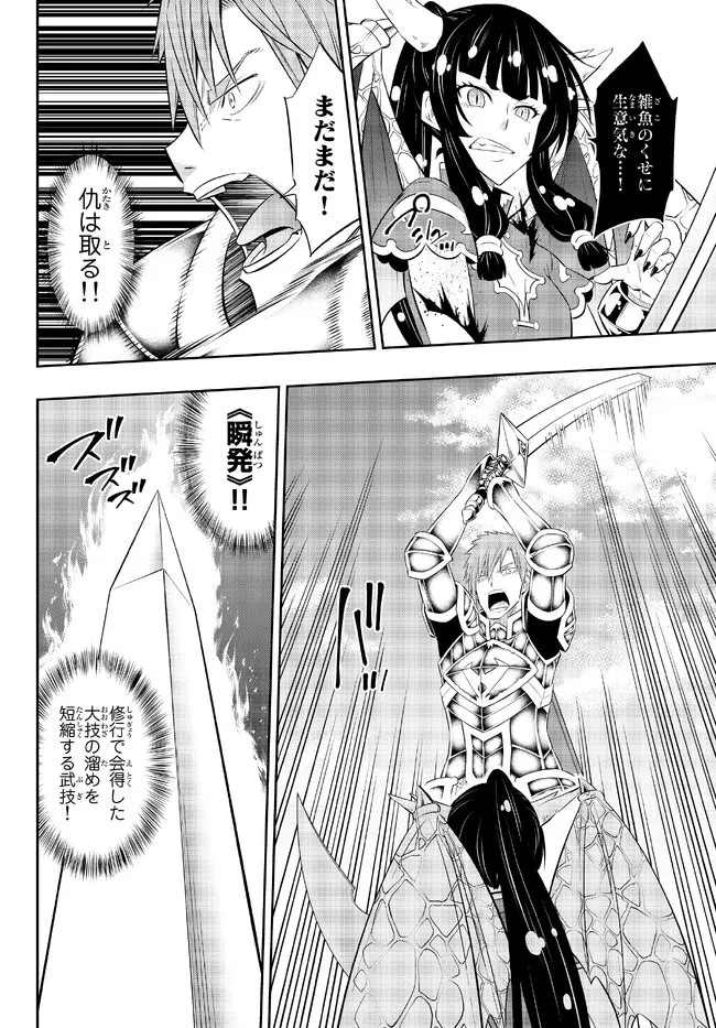 異世界魔王と召喚少女の奴隷魔術 第97.3話 - 1