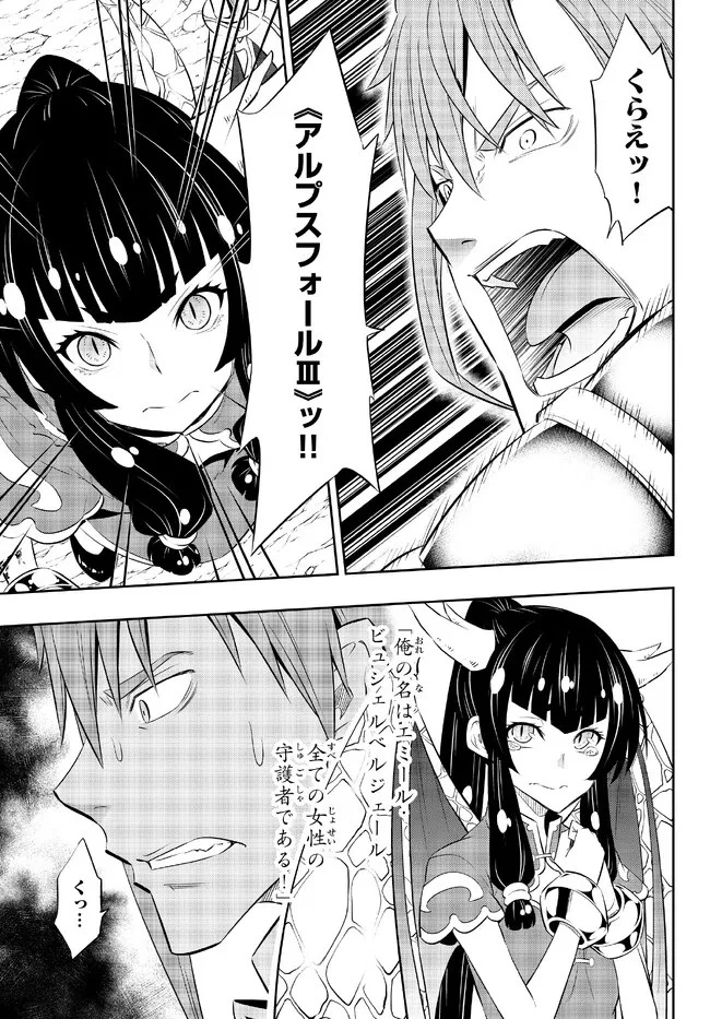 異世界魔王と召喚少女の奴隷魔術 第97.3話 - 2
