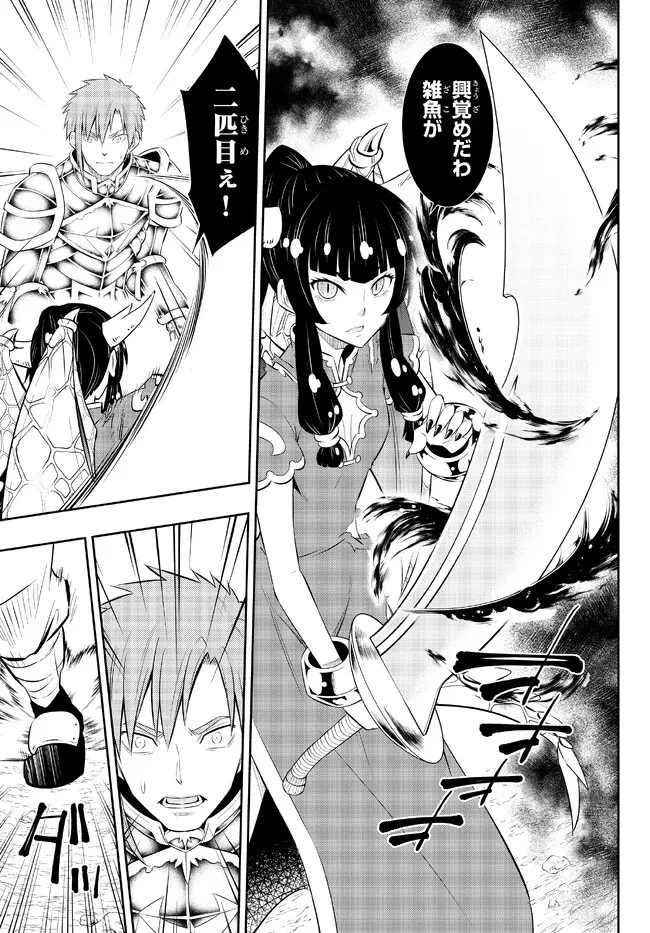 異世界魔王と召喚少女の奴隷魔術 第97.3話 - 4