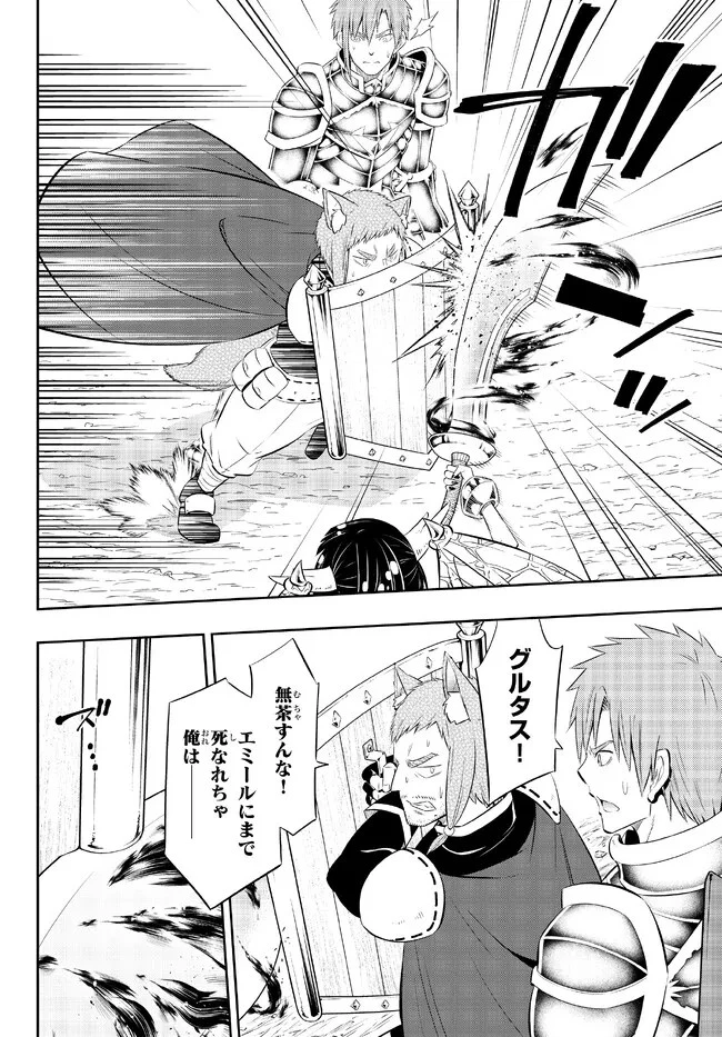 異世界魔王と召喚少女の奴隷魔術 第97.3話 - 5