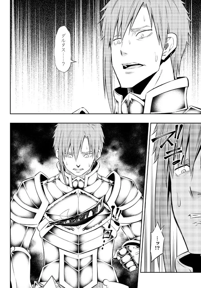 異世界魔王と召喚少女の奴隷魔術 第97.3話 - 7