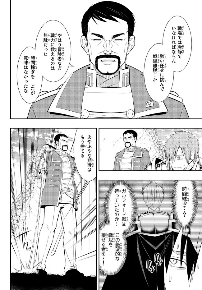 異世界魔王と召喚少女の奴隷魔術 第97.3話 - 9