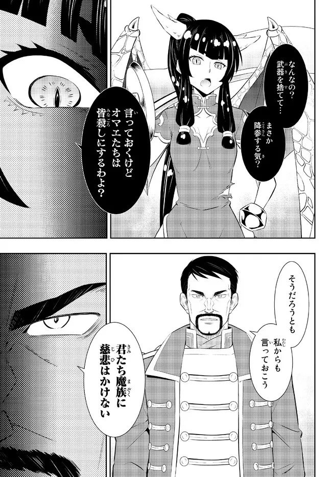 異世界魔王と召喚少女の奴隷魔術 第97.3話 - 10