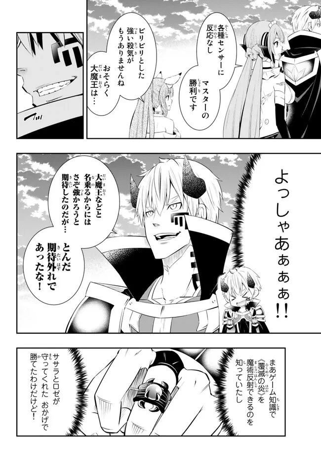 異世界魔王と召喚少女の奴隷魔術 第102話 - 2