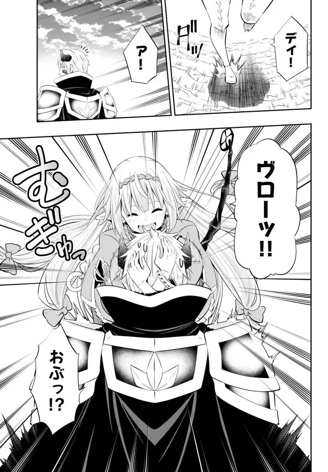 異世界魔王と召喚少女の奴隷魔術 第102話 - 3