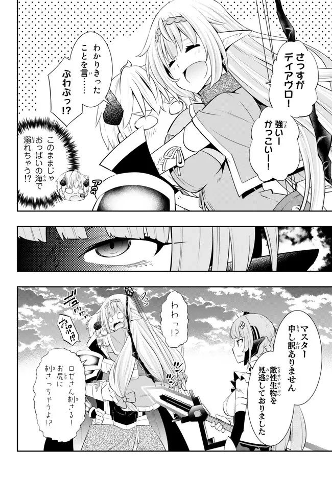 異世界魔王と召喚少女の奴隷魔術 第102話 - 4