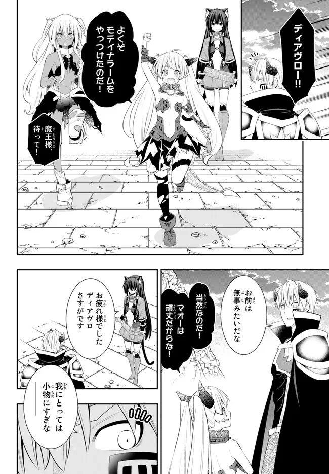 異世界魔王と召喚少女の奴隷魔術 第102話 - 6