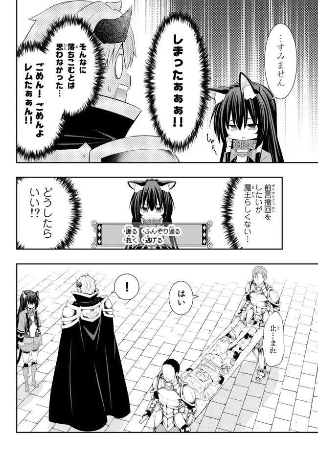 異世界魔王と召喚少女の奴隷魔術 第102話 - 8