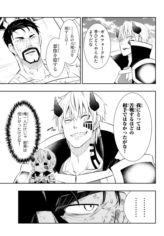 異世界魔王と召喚少女の奴隷魔術 第102話 - 9