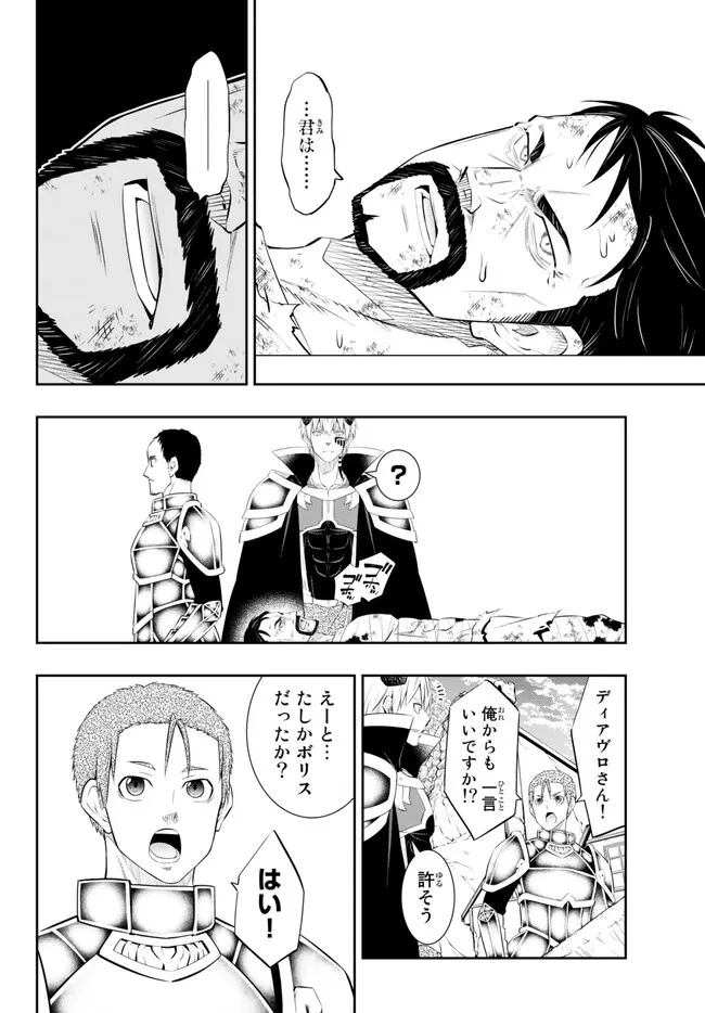 異世界魔王と召喚少女の奴隷魔術 第102話 - 10