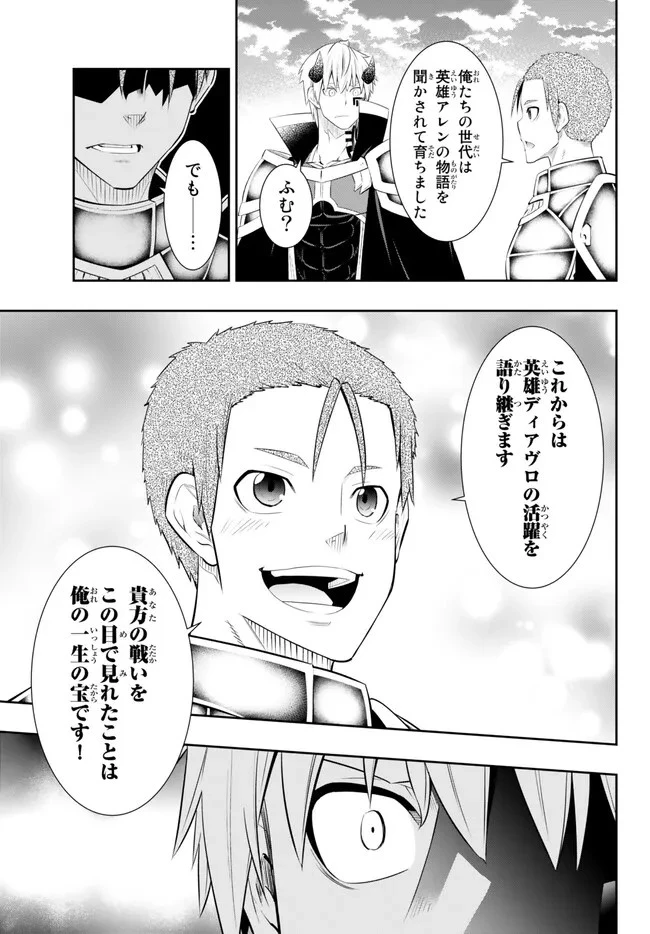 異世界魔王と召喚少女の奴隷魔術 第102話 - 11