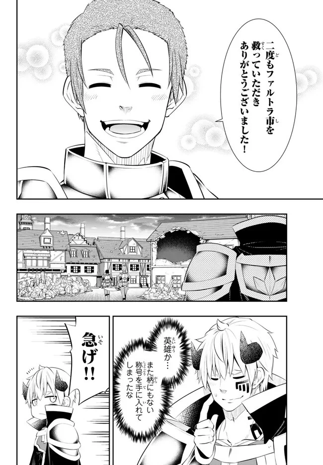 異世界魔王と召喚少女の奴隷魔術 第102話 - 12