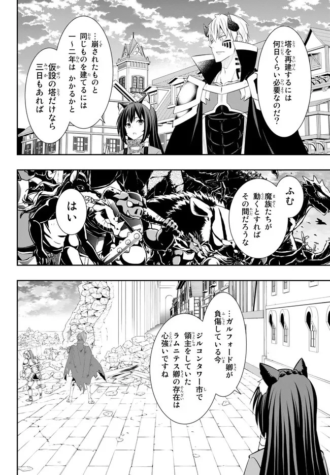 異世界魔王と召喚少女の奴隷魔術 第102話 - 14