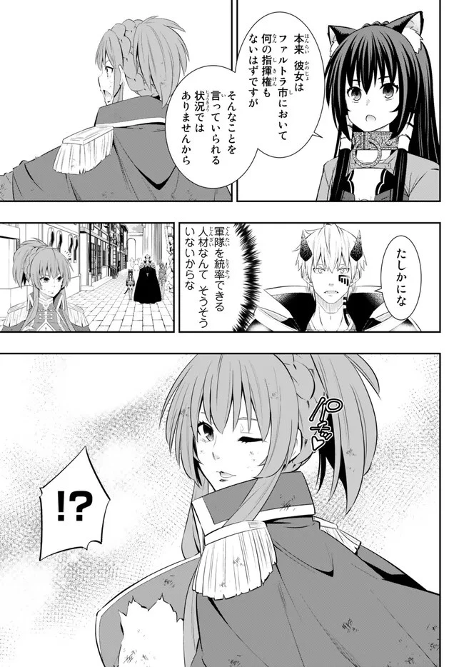 異世界魔王と召喚少女の奴隷魔術 第102話 - 15