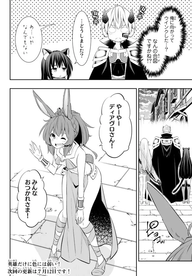 異世界魔王と召喚少女の奴隷魔術 第102話 - 16