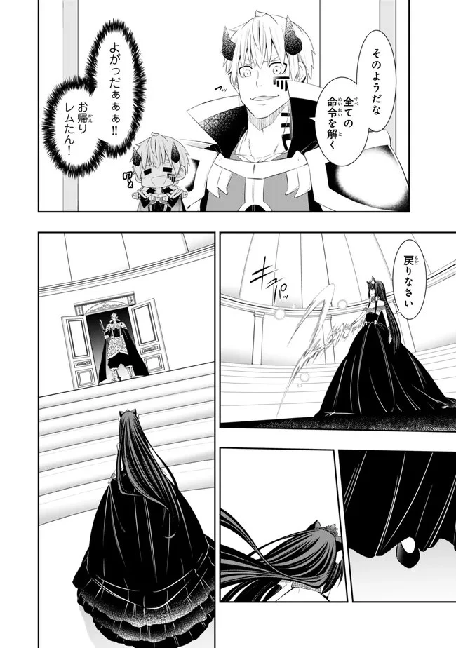 異世界魔王と召喚少女の奴隷魔術 第106.4話 - 1