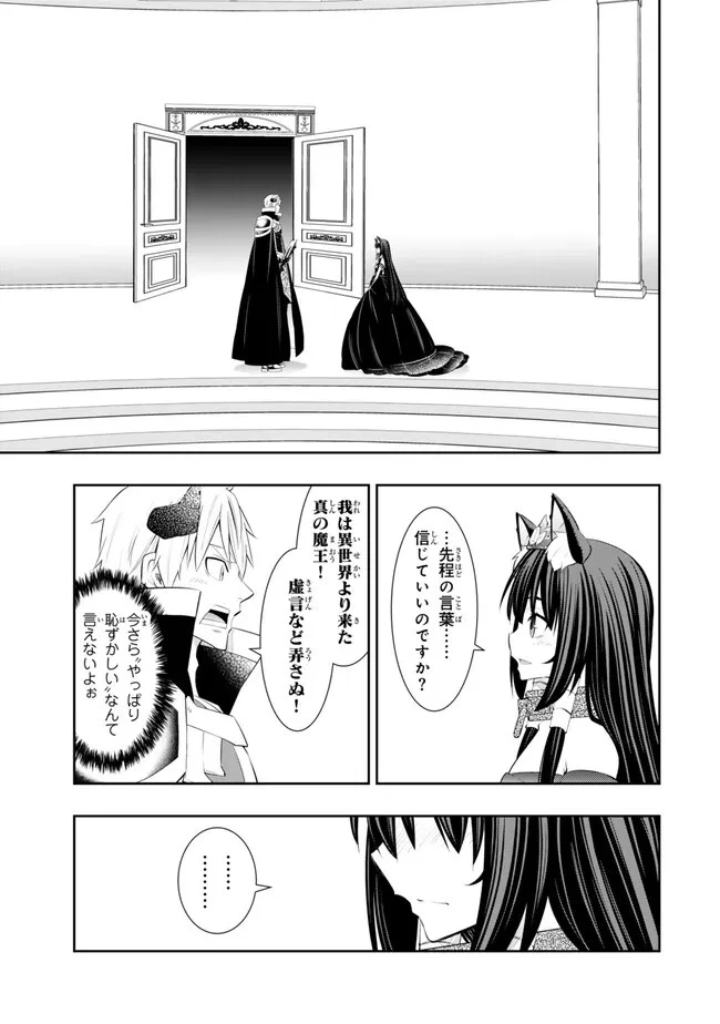 異世界魔王と召喚少女の奴隷魔術 第106.4話 - 2