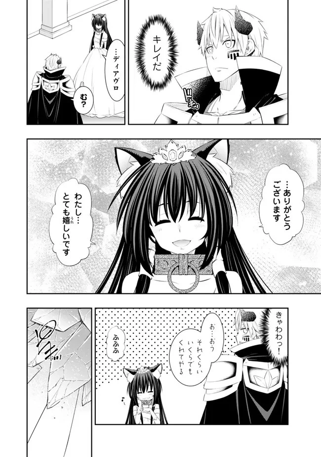 異世界魔王と召喚少女の奴隷魔術 第106.4話 - 7