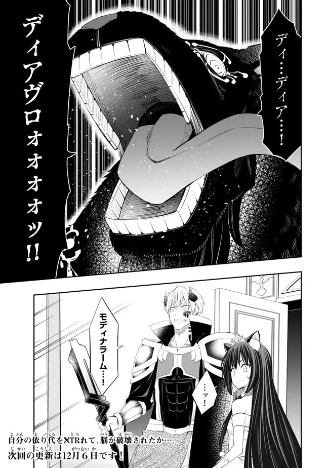 異世界魔王と召喚少女の奴隷魔術 第106.4話 - 10