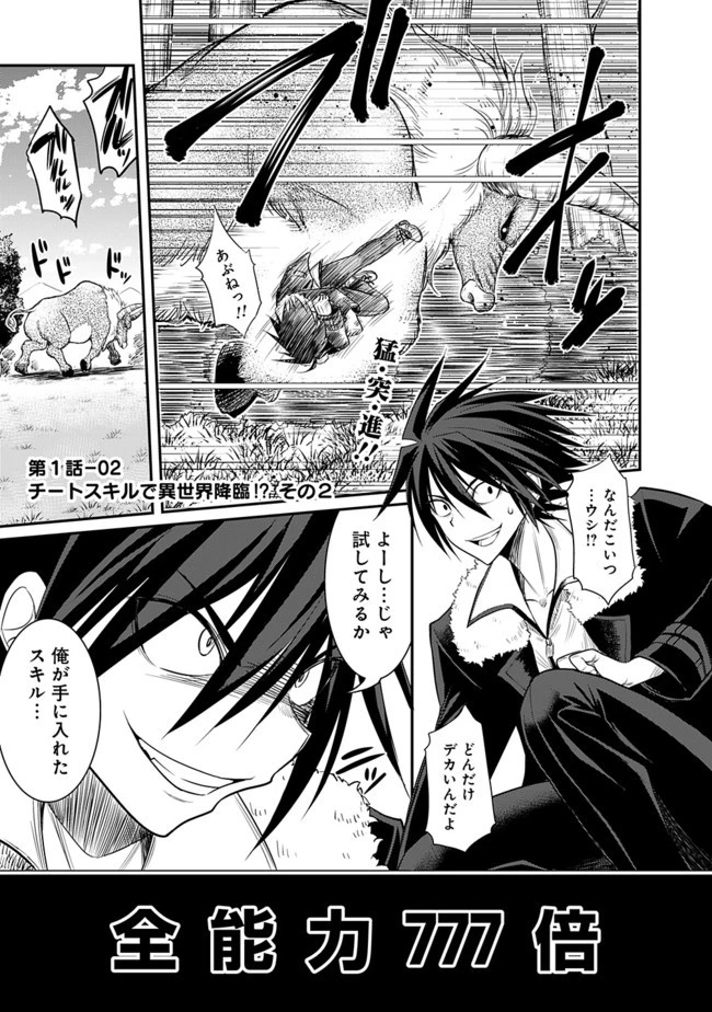 くじ引き特賞:無双ハーレム権 第1.2話 - 1