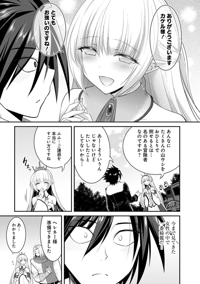 くじ引き特賞:無双ハーレム権 第1.2話 - 14