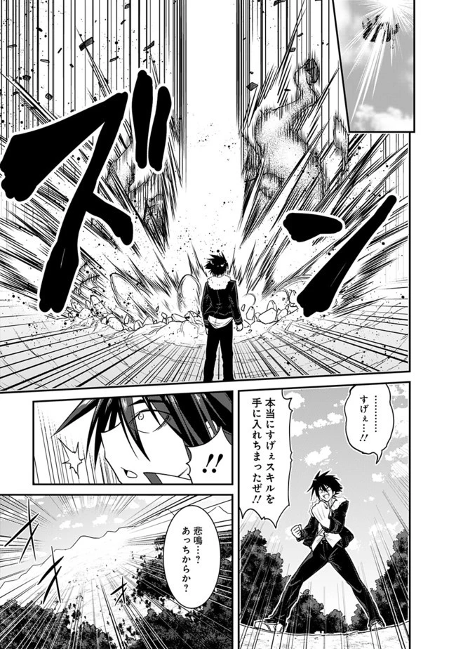 くじ引き特賞:無双ハーレム権 第1.3話 - 5