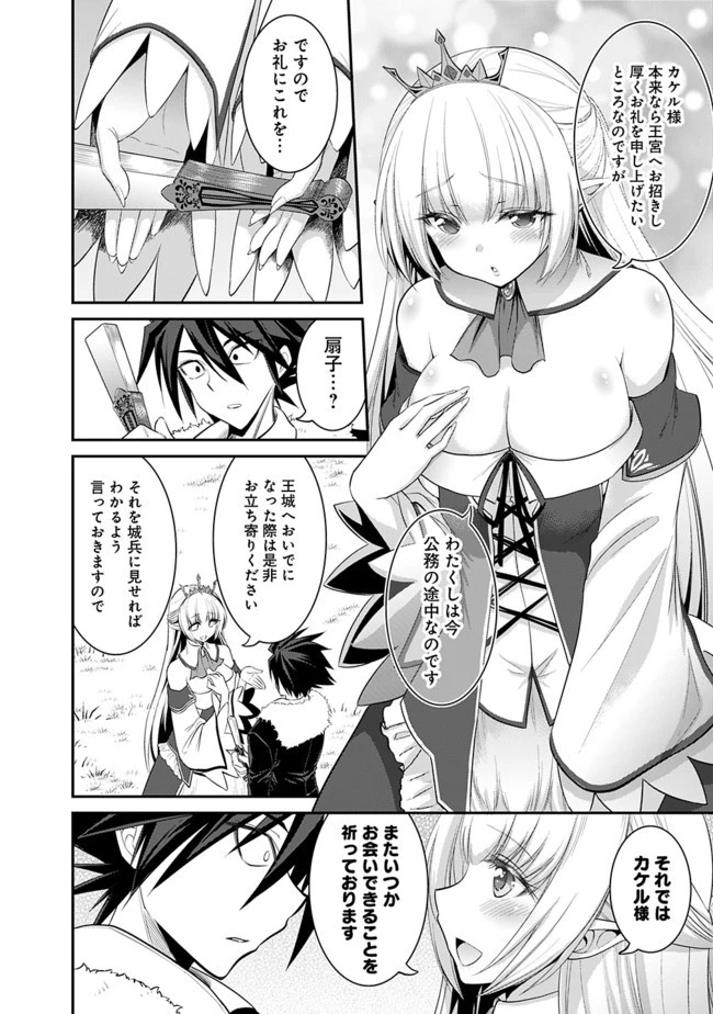 くじ引き特賞:無双ハーレム権 第1.3話 - 15