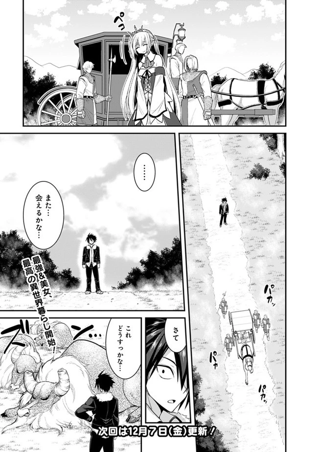 くじ引き特賞:無双ハーレム権 第1.3話 - 16