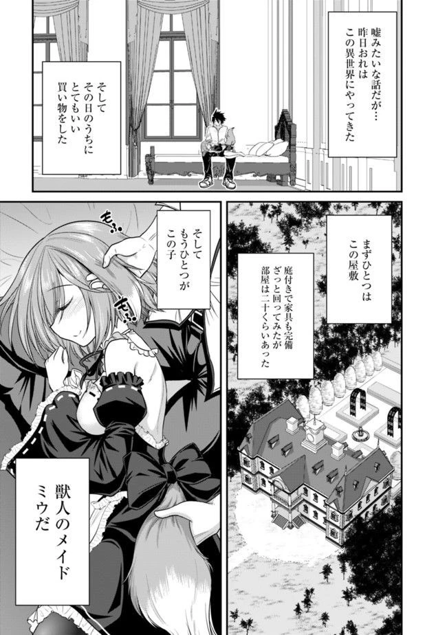 くじ引き特賞:無双ハーレム権 第2.1話 - 5