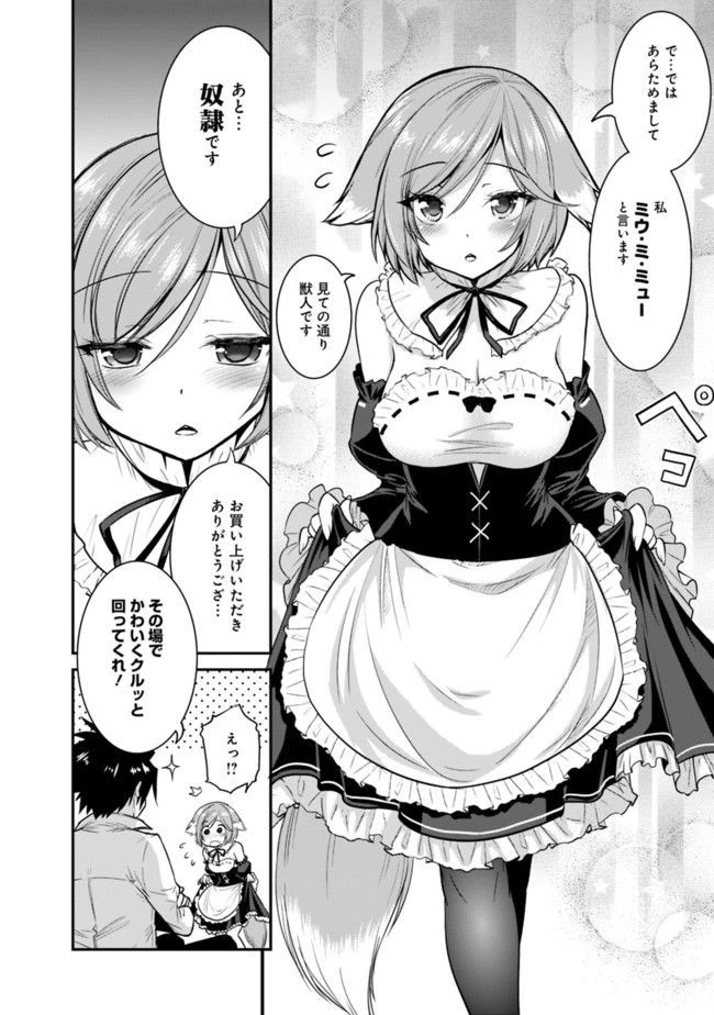 くじ引き特賞:無双ハーレム権 第2.2話 - 2