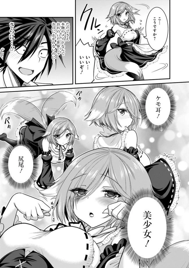 くじ引き特賞:無双ハーレム権 第2.2話 - 3