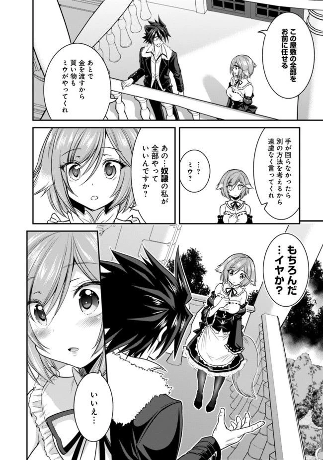 くじ引き特賞:無双ハーレム権 第2.2話 - 8