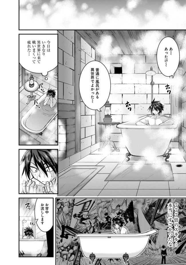 くじ引き特賞:無双ハーレム権 第2.2話 - 10