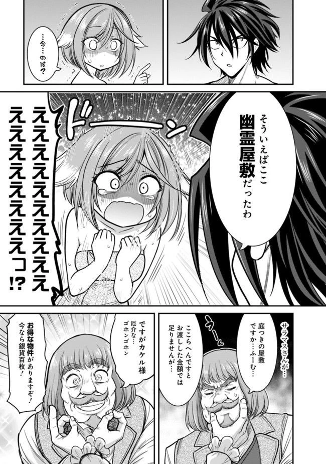 くじ引き特賞:無双ハーレム権 第2.2話 - 15