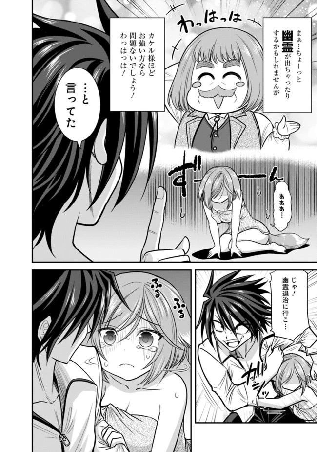 くじ引き特賞:無双ハーレム権 第2.2話 - 16