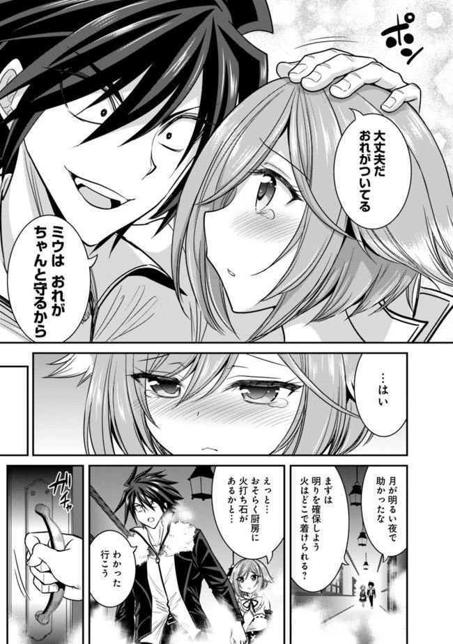 くじ引き特賞:無双ハーレム権 第2.2話 - 17